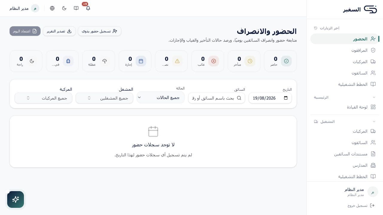 لقطة شاشة من الحضور والرحلات والطلاب