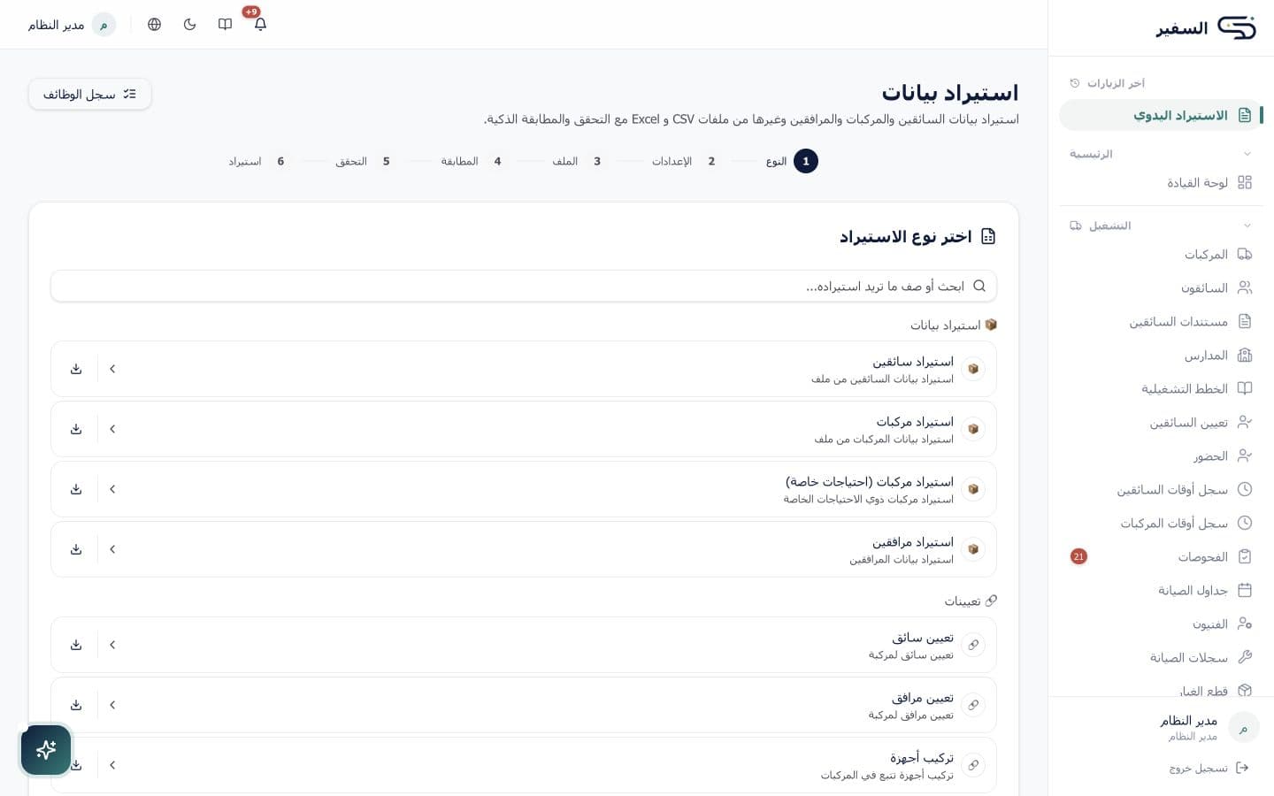 اختيار نوع الاستيراد والقالب