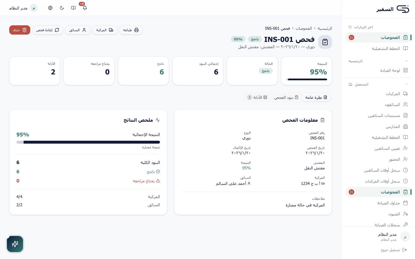 تنفيذ الفحص ومراجعة الدرجة