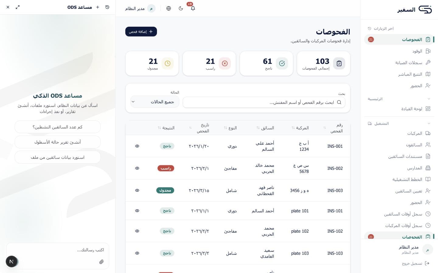 لقطة شاشة من التفتيش والإجراءات التصحيحية