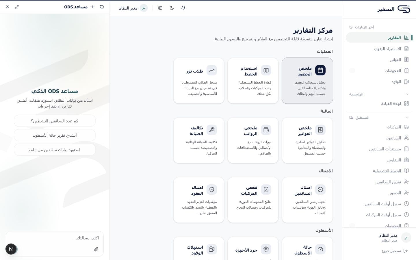 لقطة شاشة من التقارير والجدولة
