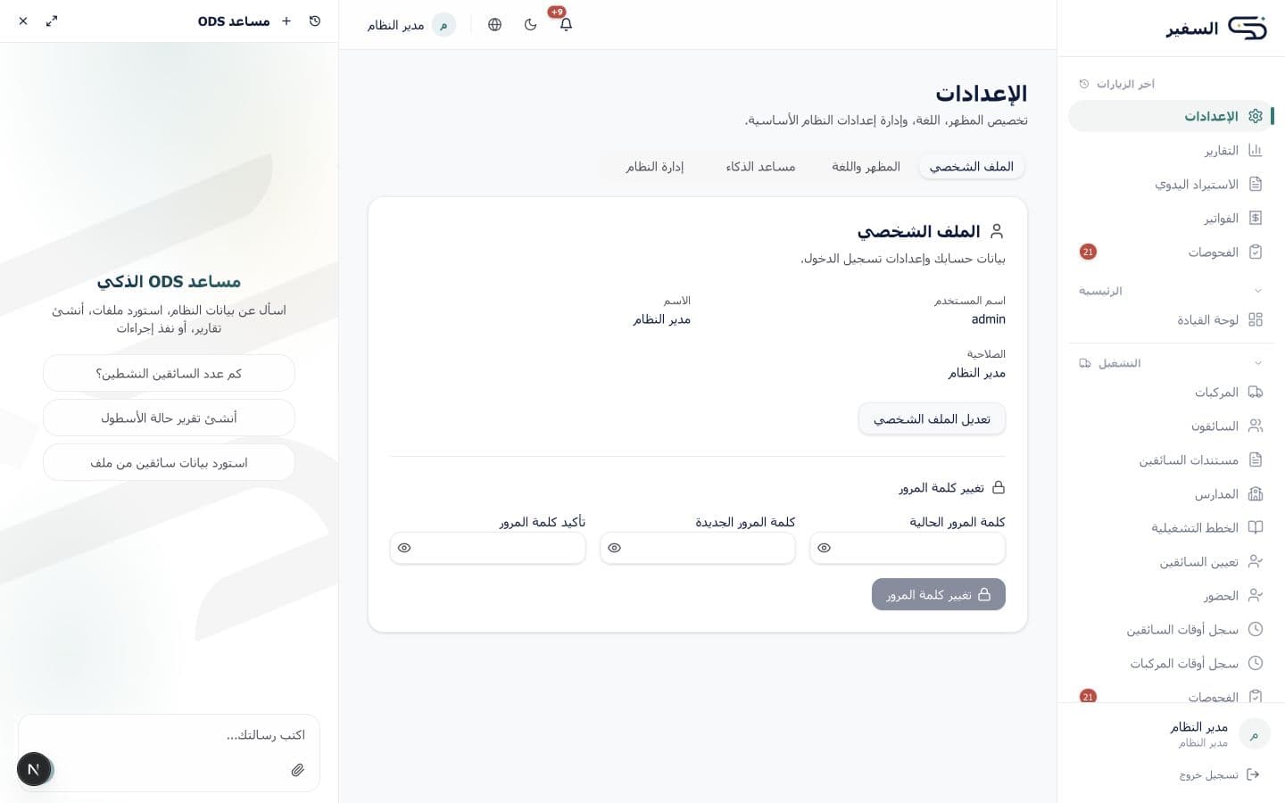 لقطة شاشة من الإدارة والإعدادات والحوكمة