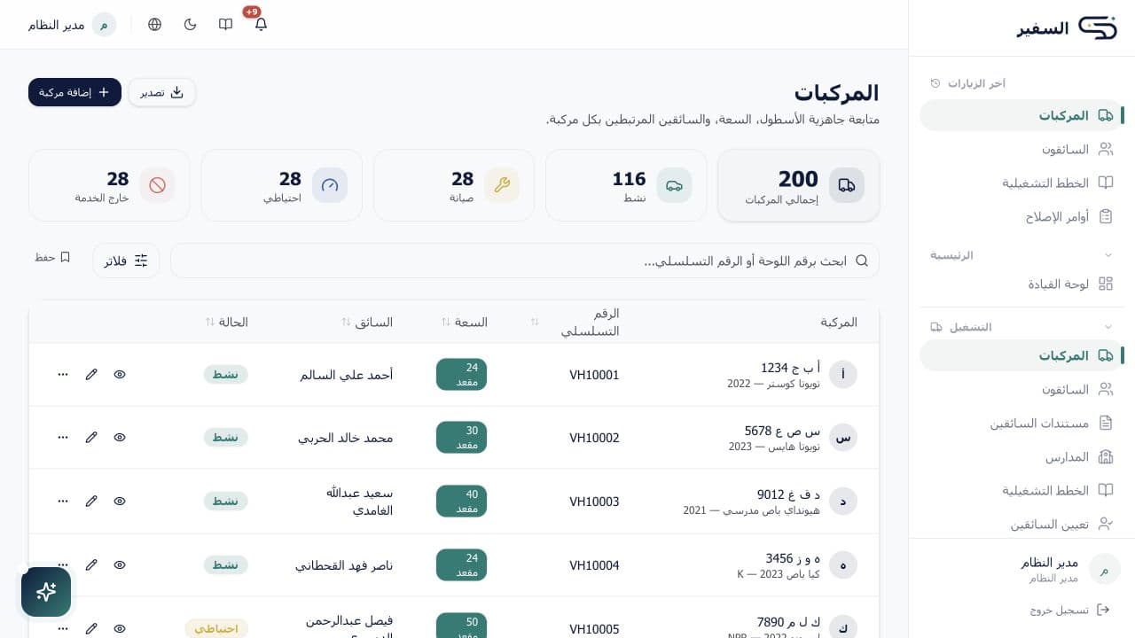 لقطة شاشة من المركبات والأجهزة والتعيينات