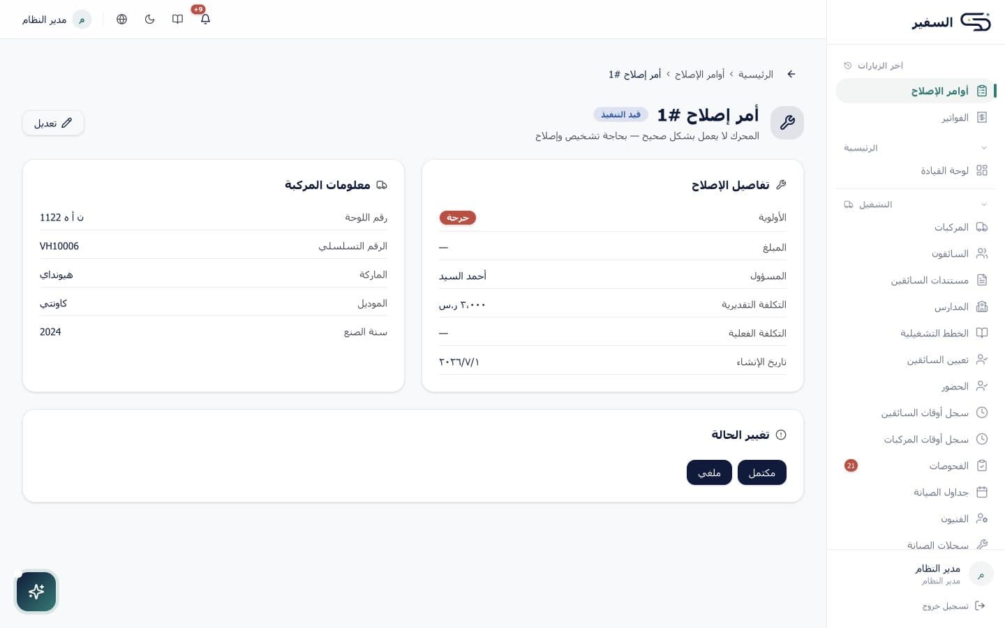 متابعة أمر الإصلاح