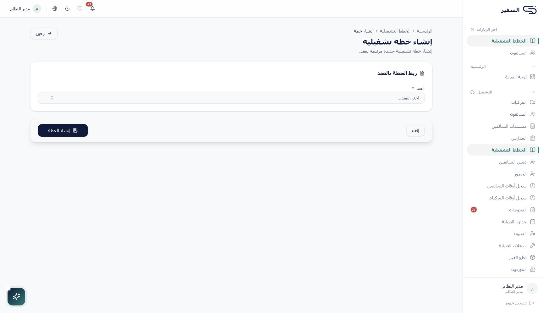 صفحة إنشاء خطة